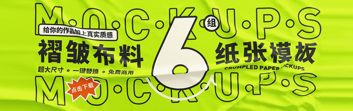 6組褶皺布料材質(zhì)和紙張背景模板！制作質(zhì)感背景！